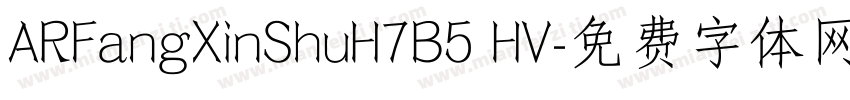 ARFangXinShuH7B5 HV字体转换